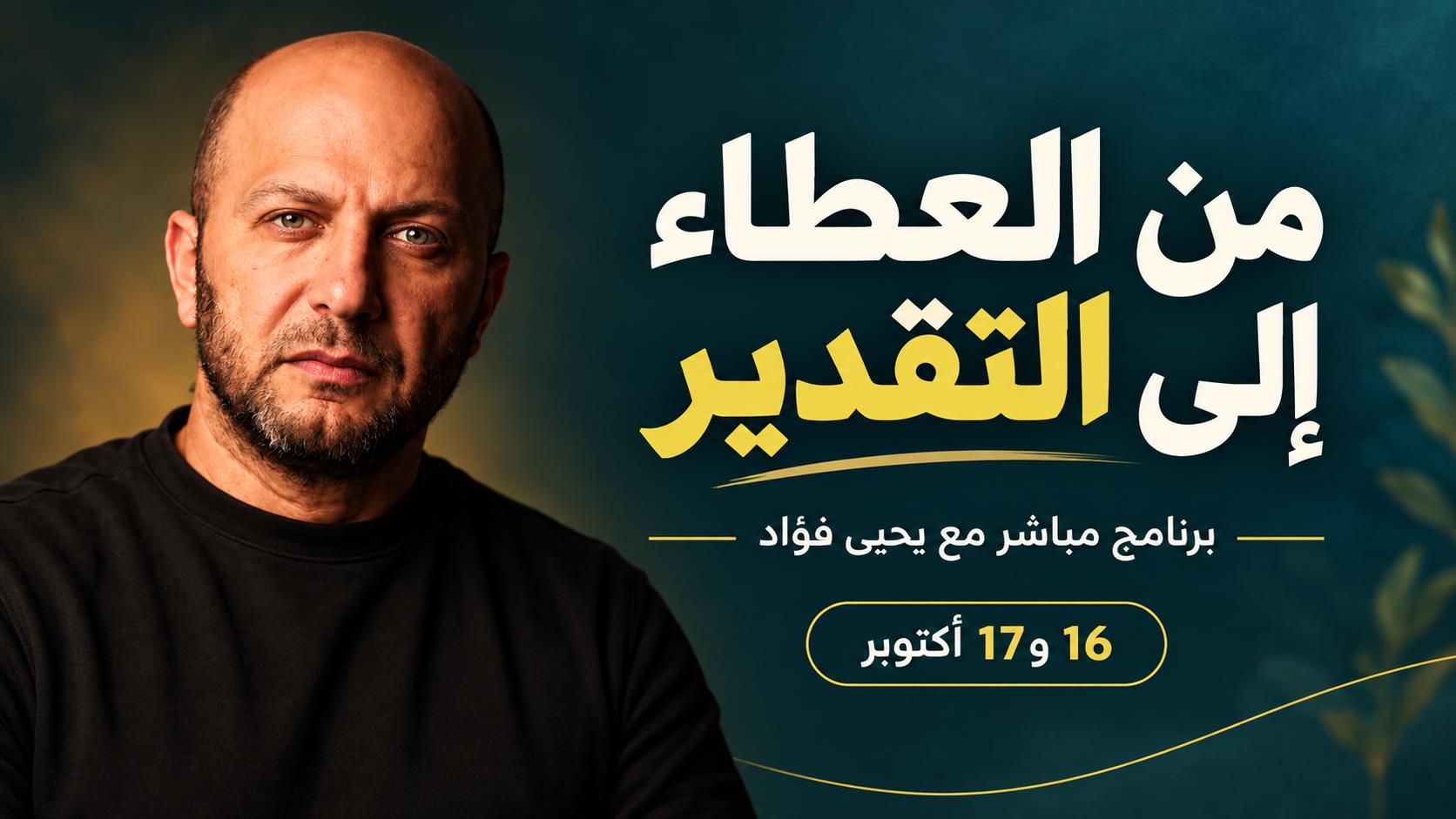 إمتى تكتشف إنك بتربي ابن ناكر للجميل… وإنت فاكر إنك بتربيه صح؟
